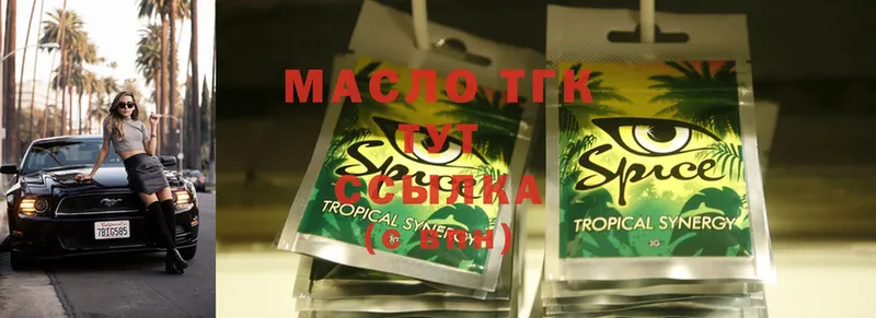 Дистиллят ТГК THC oil  Лениногорск 